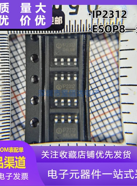原装正品IP2312 IP2312U ESOP8 5V 2A单节锂电池充电IC芯片