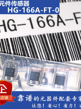 HG-166A-FT-0 HG166A HG-176A HG-106A HG-106C 霍尔元件传感器IC