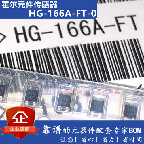 HG-166A-FT-0 HG166A HG-176A HG-106A HG-106C 霍尔元件传感器IC