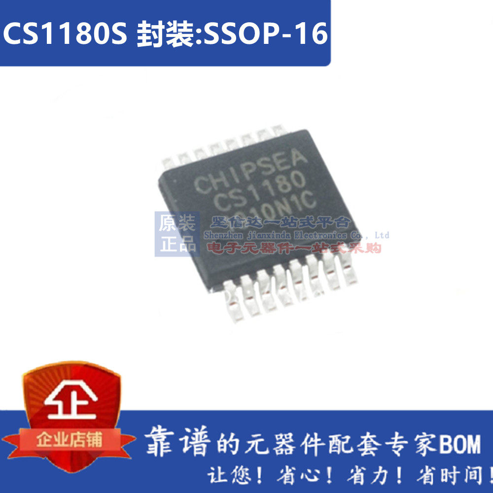 全新原装 CS1180S CS1180 SSOP16 芯海芯片 模数转换芯片 可直拍