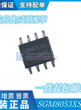 SGM708-SYS8G SGM8521XS SGM80582XS8G SGM8053XS/TR SOP8 原装