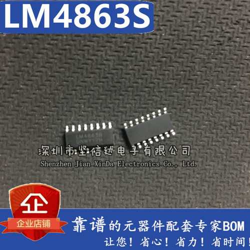 LM4863S SOP-16 贴片 LM4863 双声道音频功率放大器 IC 芯片 全新