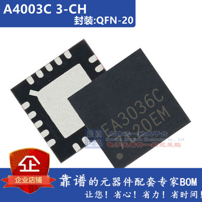 EA3036CQBR A4003C 3-CH 兼容EA3036C QFN20 贴片 电源管理芯片IC