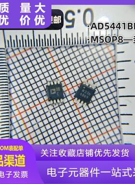 全新原装 AD5441BRMZ AD5441 贴片MSOP8 模数转换器芯片IC 直拍