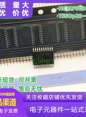 HC32F005C6PA 华大23+ 原装进口现货 TSSOp20 专业配单 全系列优