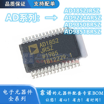 AD9224A/ARS/ARSZ 9850 9851 BRS BRSZ AD1852JRS/JRSZ SSOP28