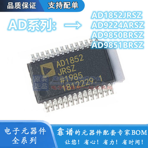AD9224A/ARS/ARSZ 9850 9851 BRS BRSZ AD1852JRS/JRSZ SSOP28
