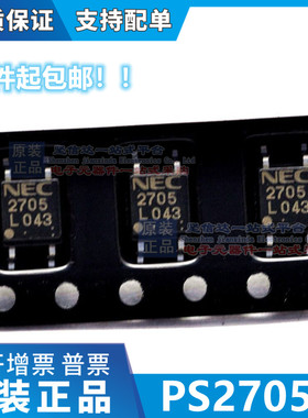 原装NEC PS2705-1 光耦 贴片SOP4 光隔离器 R2705 PS2705