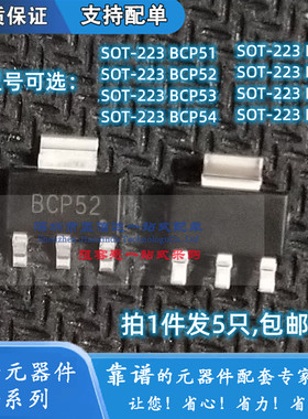 BCP51/52/53/54/55/56 BCP68 BCP69 全新原装 SOT-223 三极管功率