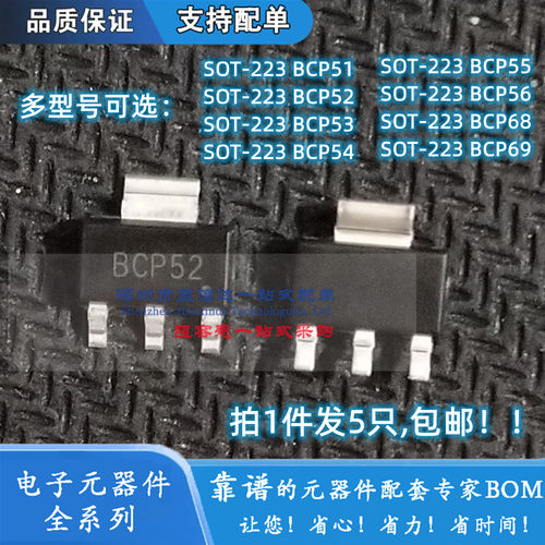 BCP51/52/53/54/55/56 BCP68 BCP69 全新原装 SOT-223 三极管功率