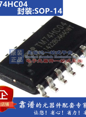 TM74HC04 贴片SOP14 74HC04 天微逻辑芯片 替代 SN74HC04 74HC04D