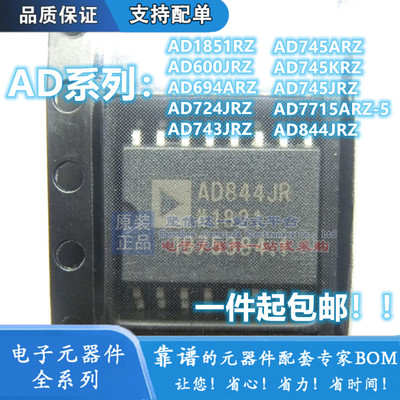 AD600JR/JRZ 724 743 844 694AR/ARZ 7715-5 745 1851R/RZ KR KRZ