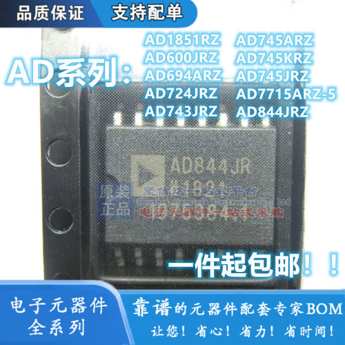 AD600JR/JRZ 724 743 844 694AR/ARZ 7715-5 745 1851R/RZ KR KRZ