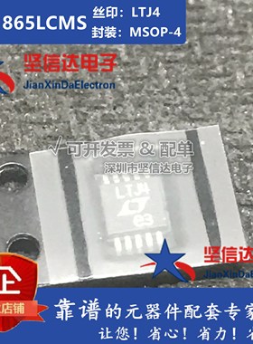 LTC1865LIMS LTC1865LCMS 丝印LTJ4 数模转换器全新原装正品
