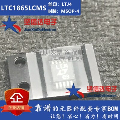 LTC1865LIMS LTC1865LCMS 丝印LTJ4 数模转换器全新原装正品