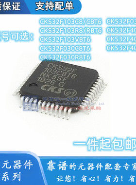 CKS32F103C8T6 CBT6国产原装正品兼容STM32F103C8T6 CBT6 可直拍