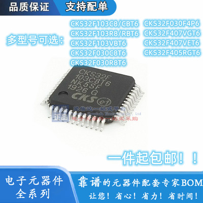 CKS32F103C8T6 CBT6国产原装正品兼容STM32F103C8T6 CBT6 可直拍