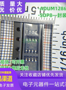 原装ADUM1286BRZ/ADUM1286WARZ/ADUM1286ARZ 封装SOP8 隔离器芯片
