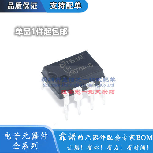 全新原装正品 LM2907 LM2907N-8 DIP8 电压频率转换器