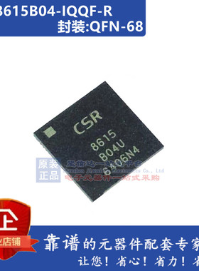 CSR8615B04-IQQF-R 立体声蓝牙音频接收模块(蓝牙4.1/BLE CSR8615