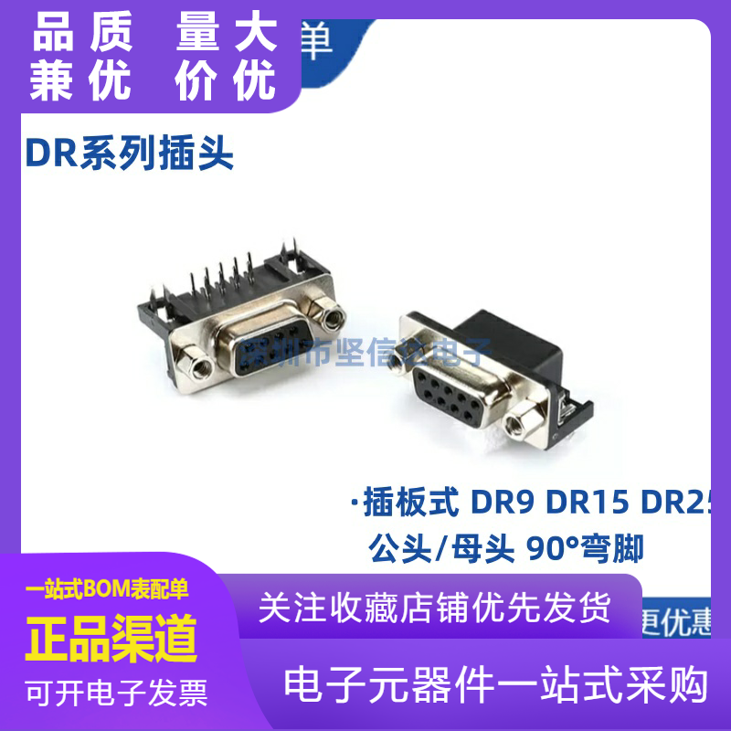 DR91525插头插座公母头91525芯串