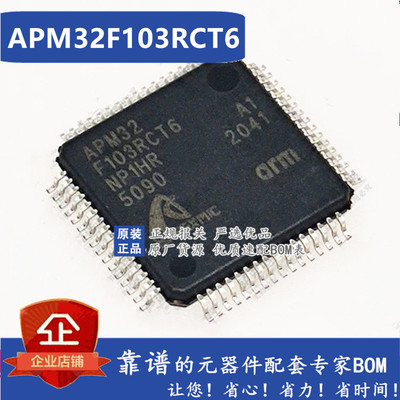 APM32F103RCT6 全新原装进口正品 LQFP64 兼 STM32F103RCT6