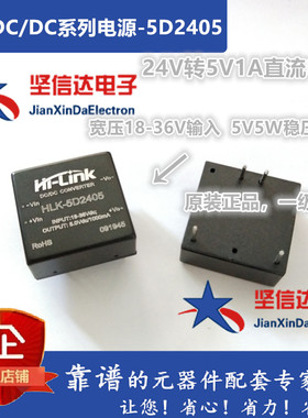 5V1A直流隔离开关电源模块5D2405 24V转5V5W稳压输出dcdc降压模块