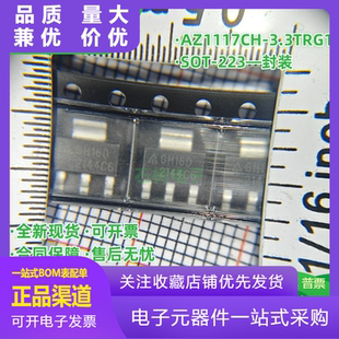 223 3.3TRG1 SOT 线性稳压LDO芯片 电源降压IC 正品 原装 AZ1117CH