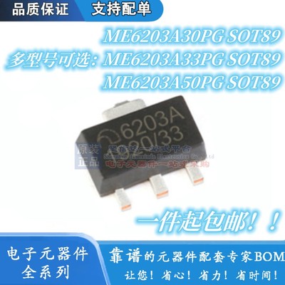 全新原装 ME6203A33PG A30PG A50PG LDO线性稳压器ic 贴片SOT89