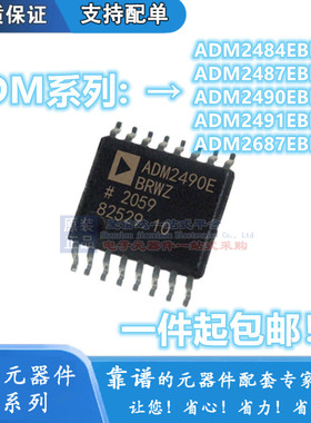 全新ADM2484EBRWZ 2487 2490 2491 EBRW E 2687EBRIZ EBRI SOP16