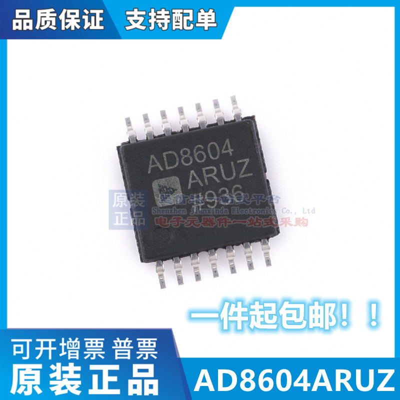 AD8604ARUZ AD8604 丝印8604A TSSOP-14 精密放大器 全新现货