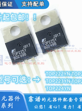 全新原装进口 TOP223YN TOP224YN TOP225Y TOP225YN TOP222YN
