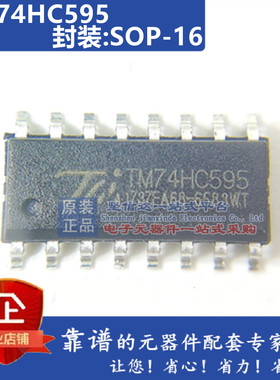 全新原装正品 74HC595 TM74HC595D 贴片SOP16 LED显示屏芯片