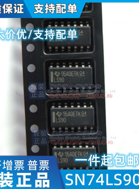 SN74LS90DR 丝印：LS90 特殊逻辑芯片 SOP-14 贴片 全新原装 现货