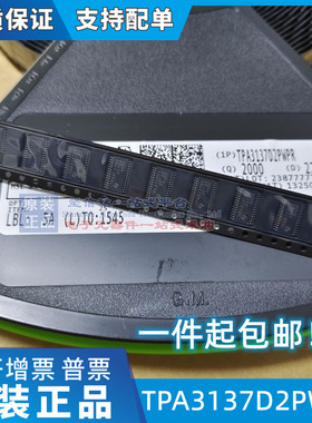 全新原装TPA3137D2 TPA3137D2PWPR HTSSOP-28 D类音频放大器芯片