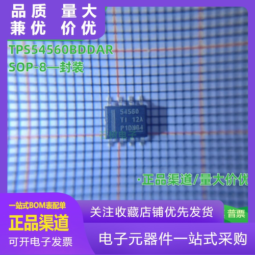 全新原装IC贴片TPS54560BDDAR开