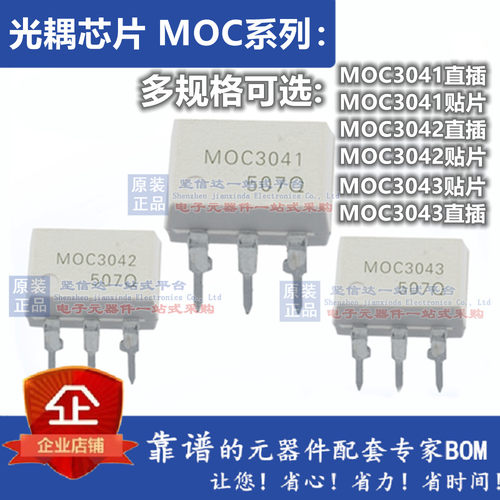 MOC3041 直插DIP6 MOC3042双向可控硅驱动 贴片SOP6光耦MOC3043