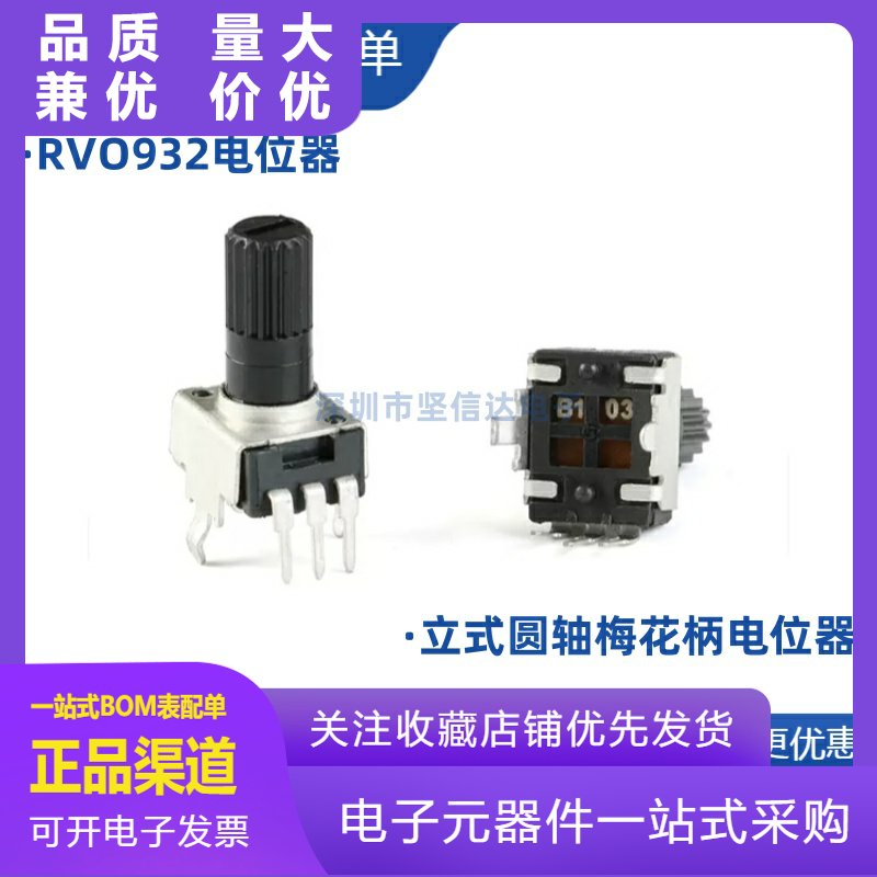 RV09型电位器1K5K10K50K100K立式