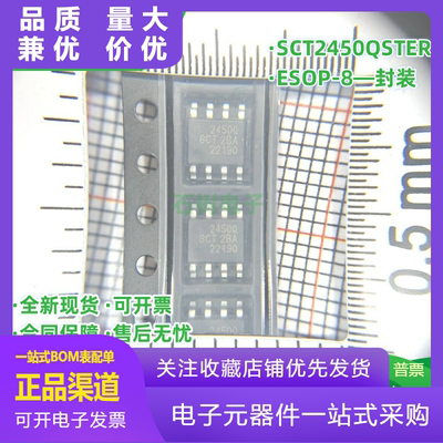 原装正品SCT2450QSTER封装ESOP8