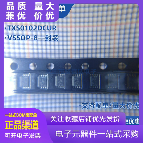原装正品TXS0102DCUR封装VSSOP8