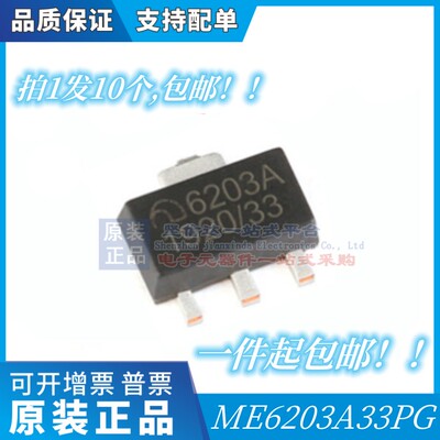 全新原装ME6203A33PG丝印6203A 33线性稳压器芯片SOT-89（10个）