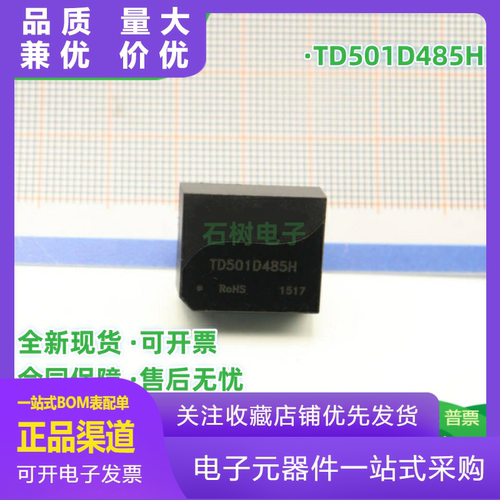 TD501D485H5V输入单路RS485隔离