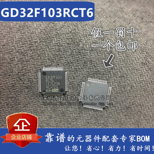 全新GD32F103RCT6 兼容代替STM32F103RCT6 QFP64 假一罚十可直拍