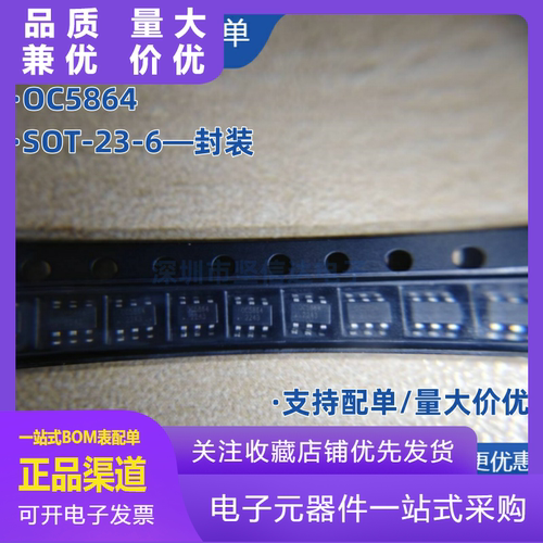 全新原装OC5864SOT236替代OC586