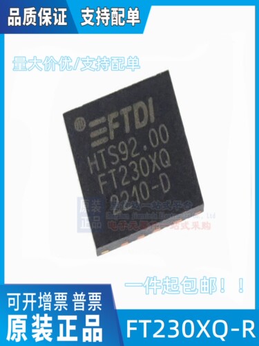 全新原装 FT230XQ FT230XQ-R QFN-16 接口IC 集成电路IC FTDI正品