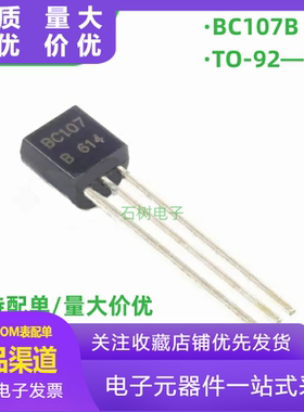 直插三极管 BC107B 场效应管 TO-92封装 正品销售 BC107 全新