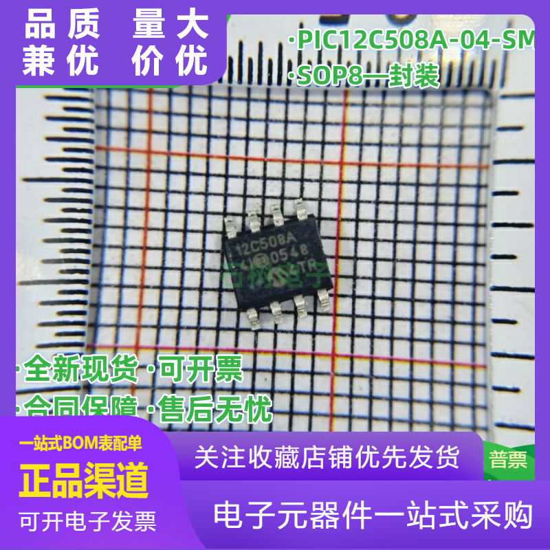 原装正品贴片PIC12C508A04SM丝印