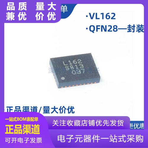 全新原装VL162贴片QFN28丝印L16