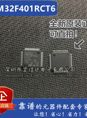 STM32F401RCT6 QFP64 微控制器 全新原装进口 量大价优~可直拍