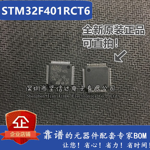 STM32F401RCT6 QFP64 微控制器 全新原装进口 量大价优~可直拍